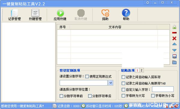 一键复制粘贴工具精简版