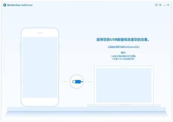 Wondershare SafeEraser精简版