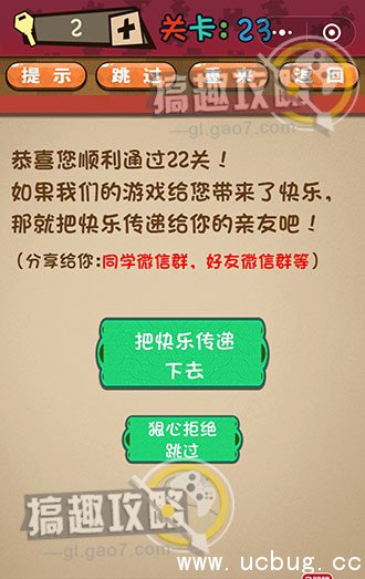 史上最囧最贱最坑最强的极难游戏攻略23.jpg 史上最囧最贱最坑最强的极难游戏攻略大全_全关卡通关答案汇总