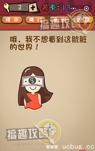 史上最囧最贱最坑最强的极难游戏攻略13.jpg 史上最囧最贱最坑最强的极难游戏攻略大全_全关卡通关答案汇总