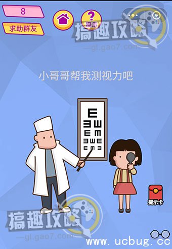 脑洞大挑战游戏攻略8.jpg 脑洞大挑战游戏攻略大全_全关卡通关答案汇总