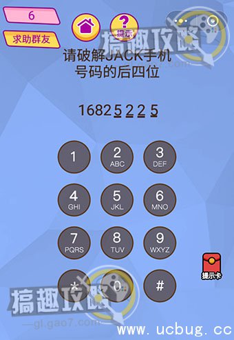 脑洞大挑战游戏攻略6.jpg 脑洞大挑战游戏攻略大全_全关卡通关答案汇总