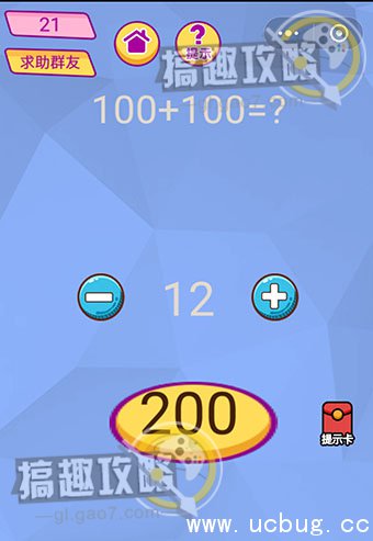 脑洞大挑战游戏攻略21.jpg 脑洞大挑战游戏攻略大全_全关卡通关答案汇总