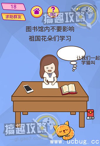 脑洞大挑战游戏攻略18.jpg 脑洞大挑战游戏攻略大全_全关卡通关答案汇总