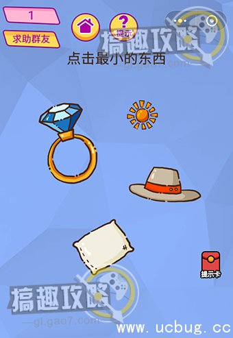 脑洞大挑战游戏攻略1.jpg 脑洞大挑战游戏攻略大全_全关卡通关答案汇总