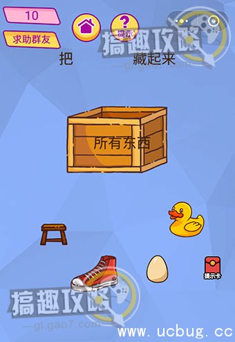 脑洞大挑战游戏攻略10.jpg 脑洞大挑战游戏攻略大全_全关卡通关答案汇总