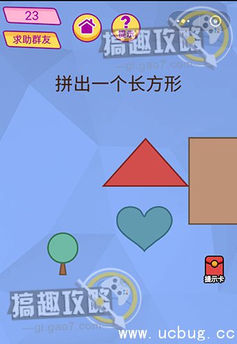 脑洞大挑战游戏攻略23.jpg 脑洞大挑战游戏攻略大全_全关卡通关答案汇总