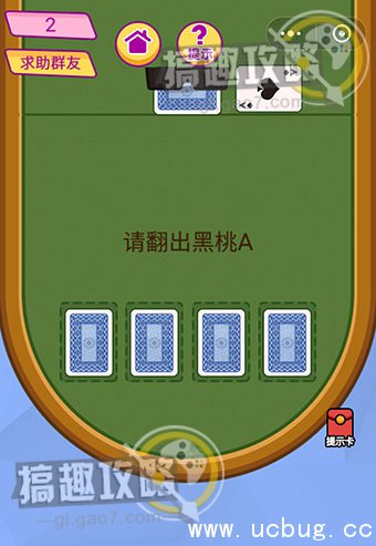 脑洞大挑战游戏攻略2.jpg 脑洞大挑战游戏第2关