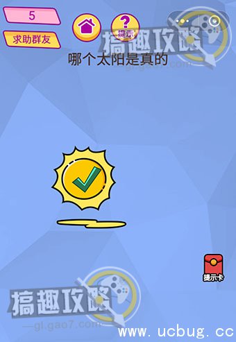 脑洞大挑战游戏攻略5.jpg 脑洞大挑战游戏第5关