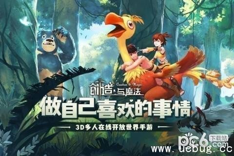 创造与魔法