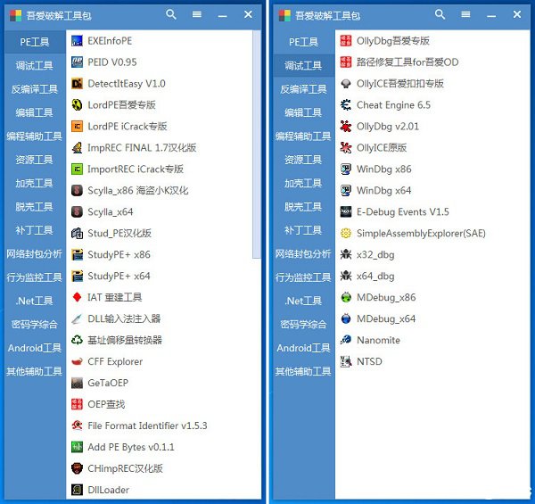 吾爱精简工具包下载