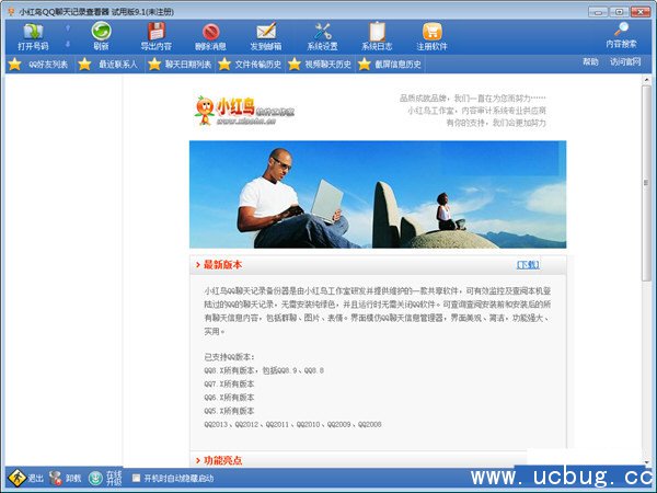 小红鸟QQ聊天记录查看器精简版