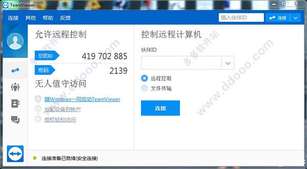 TeamViewer13精简版
