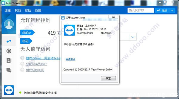 TeamViewer13企业精简版