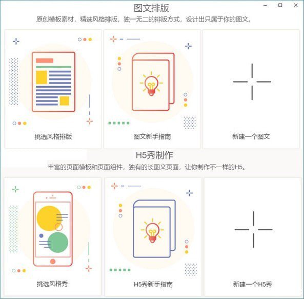 秀米微信图文编辑器电脑版