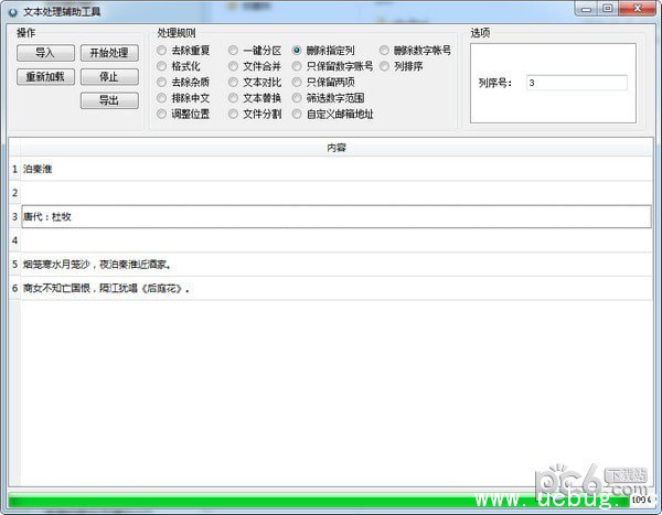 文本处理辅助工具