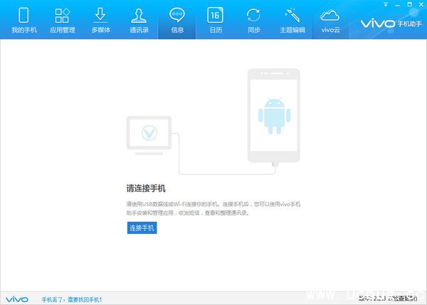 vivo手机助手