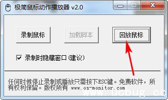 极简鼠标动作播放器