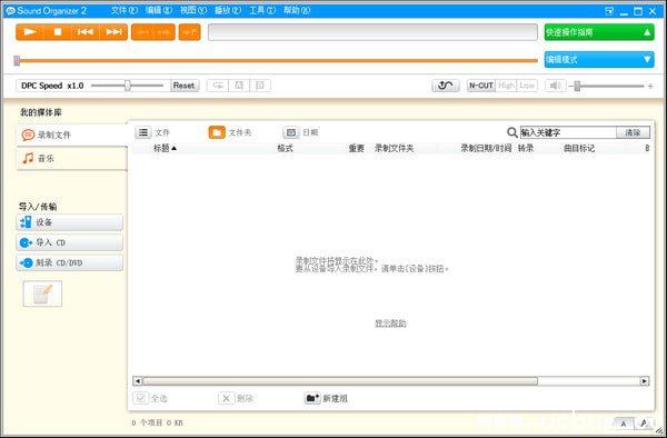 Sound Organizer(索尼录音棒软件)
