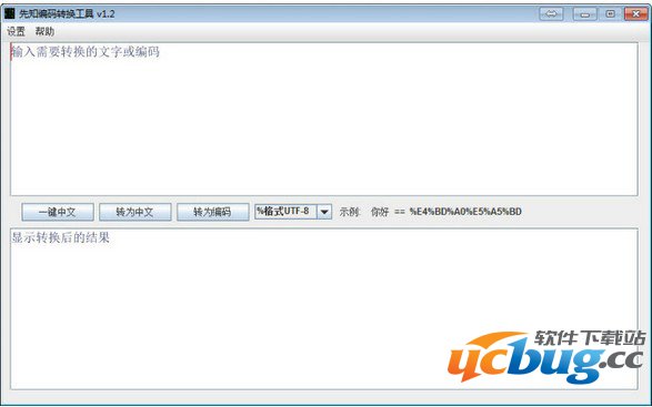 先知编码转换工具