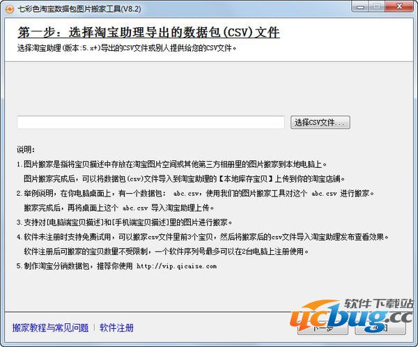 七彩色淘宝数据包图片搬家工具