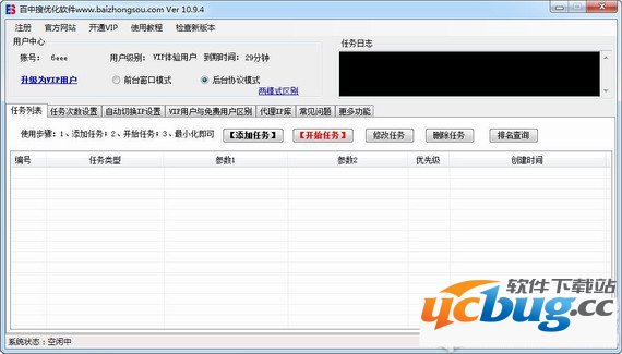 百中搜优化软件