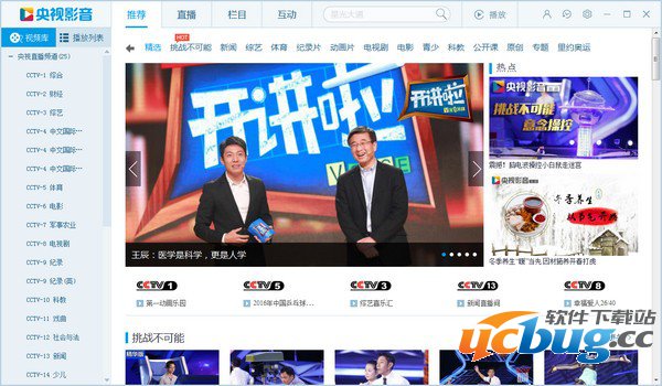 电视直播播放器下载