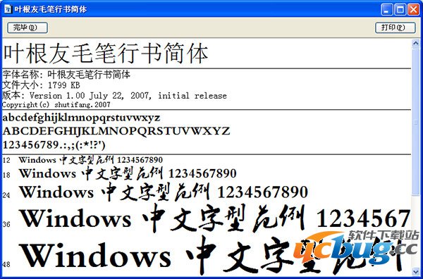 叶根友毛笔行书简体免费下载
