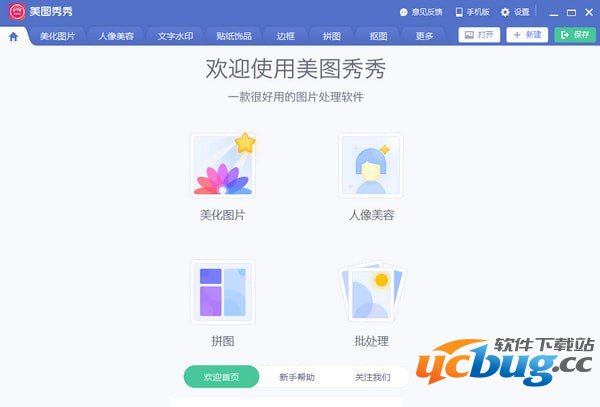 美图秀秀去广告精简版