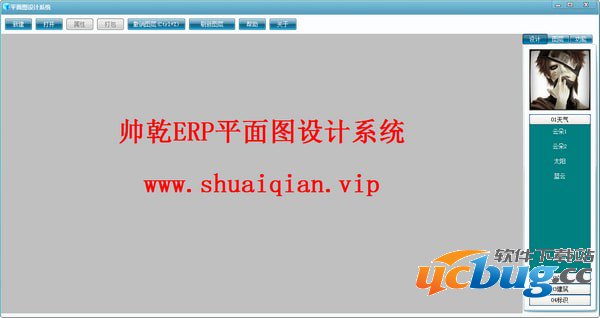 帅乾ERP平面图设计系统