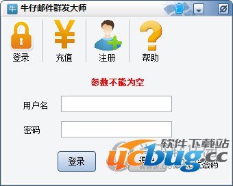 牛仔邮件群发大师