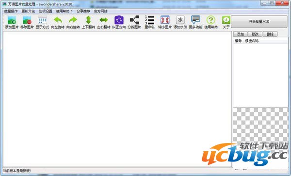 万得图片批量处理工具