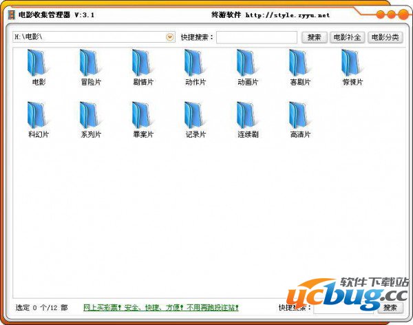 电影收集管理器 电影收集管理器