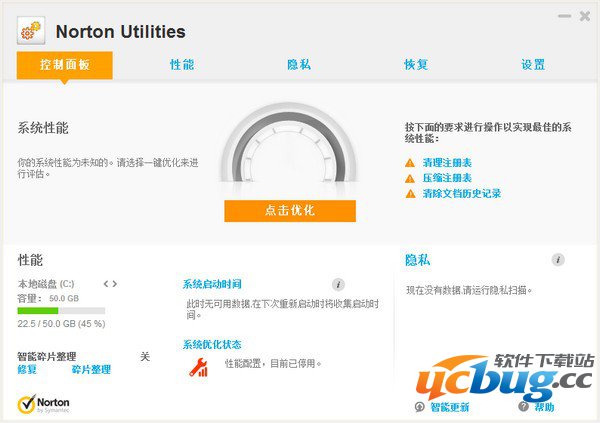 诺顿电脑优化大师(Norton Utilities) Norton Utilities精简版