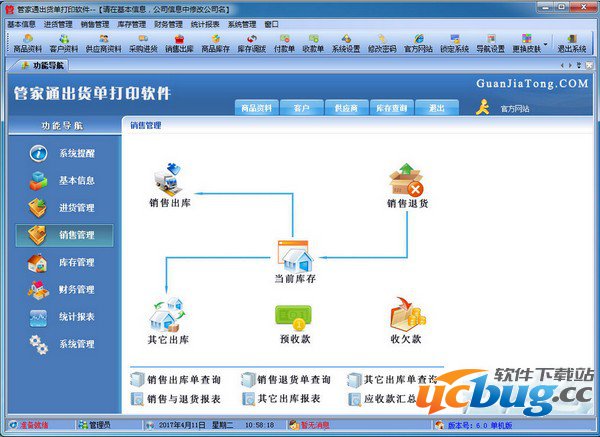 管家通出货单打印软件