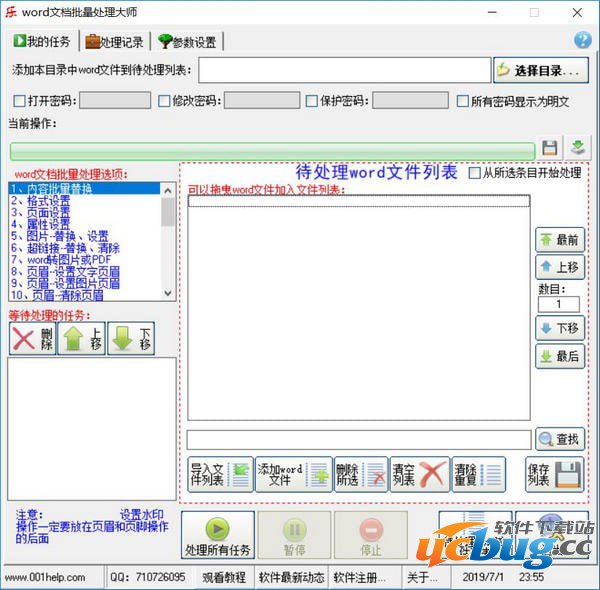 Word文档批量处理大师精简版