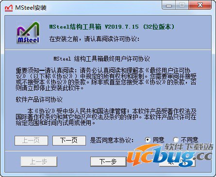 MSteel结构工具箱