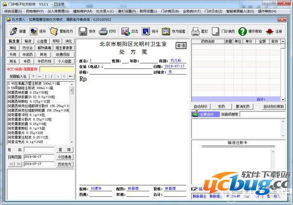 门诊电子处方软件精简版