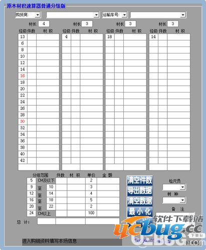 木材材积表计算器