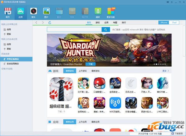 同步助手电脑版