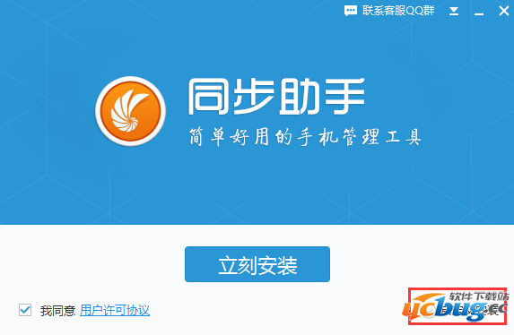 同步助手电脑版