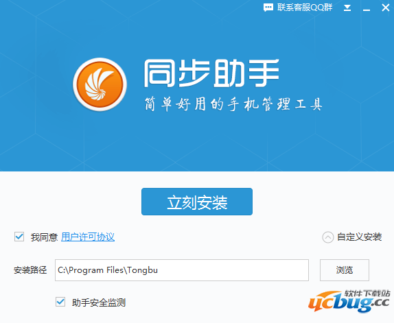 同步助手电脑版