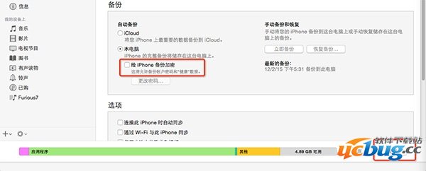 同步助手电脑版