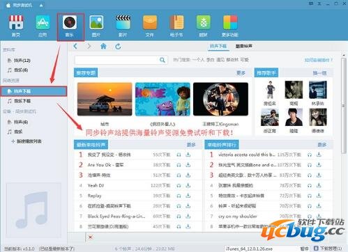 同步助手电脑版