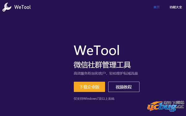 wetool免费版