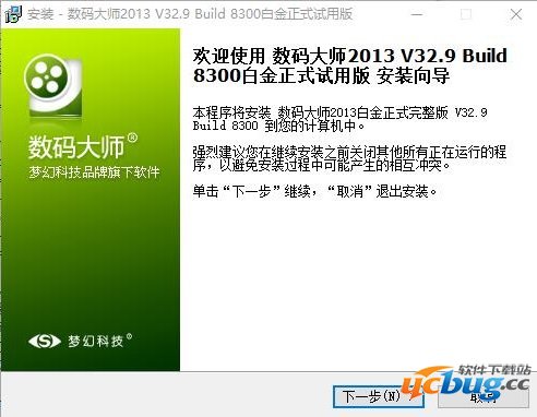 数码大师精简版