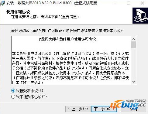 数码大师精简版