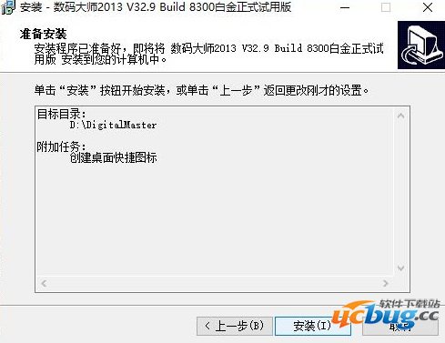 数码大师精简版