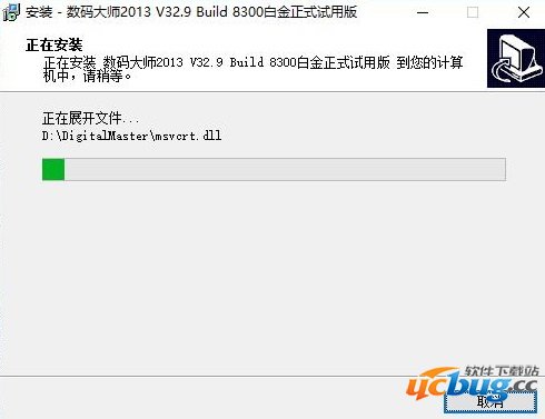 数码大师精简版