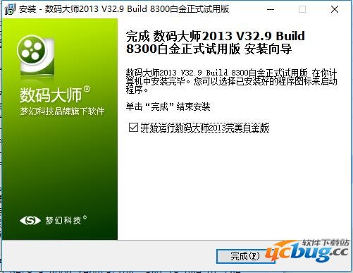 数码大师精简版